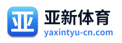 亚新体育 Logo
